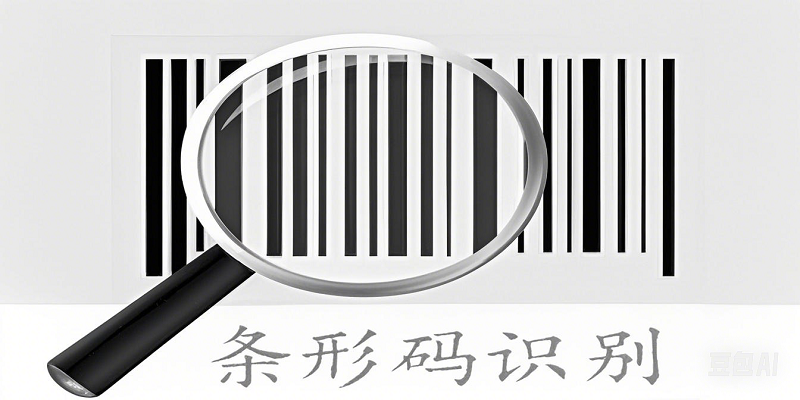 条形码识别工具