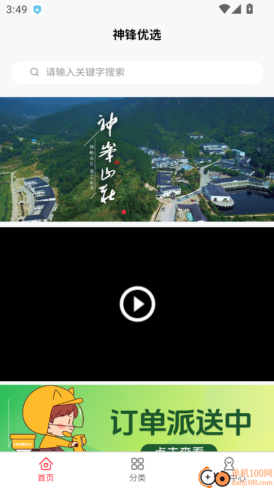 神峰优选最新版本