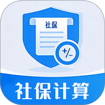 掌上社保计算通app手机版 v1.0.1