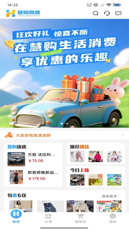 慧购商城最新版v1.0.2 1