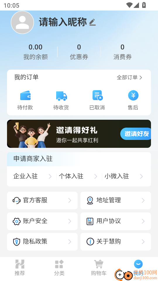 慧购商城最新版
