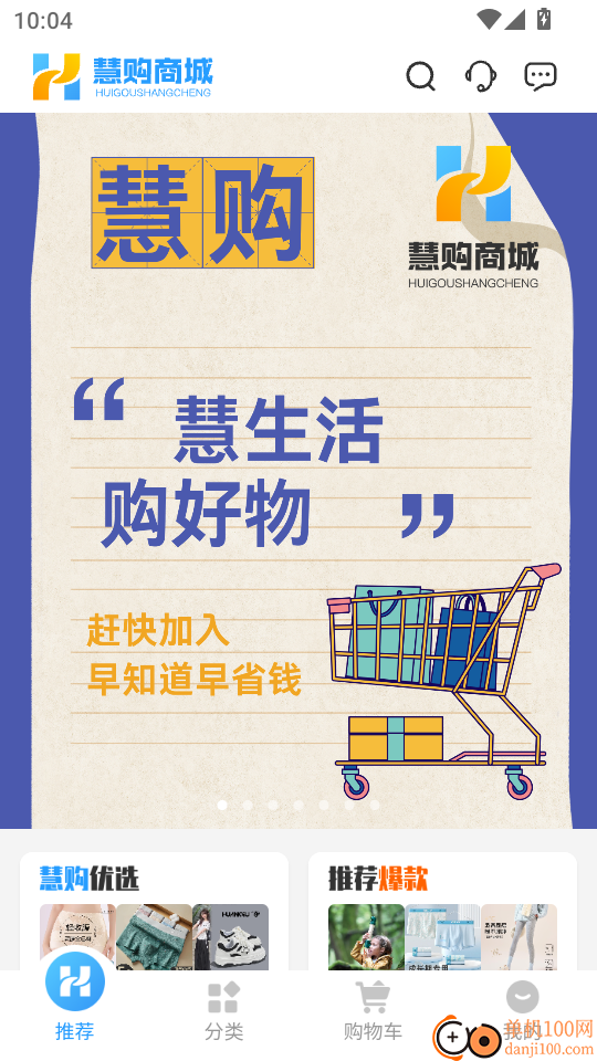 慧购商城最新版