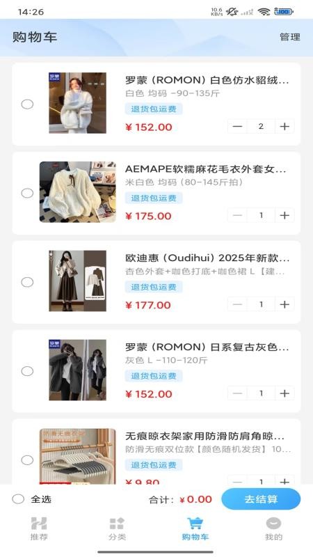 慧购商城最新版v1.0.2 3